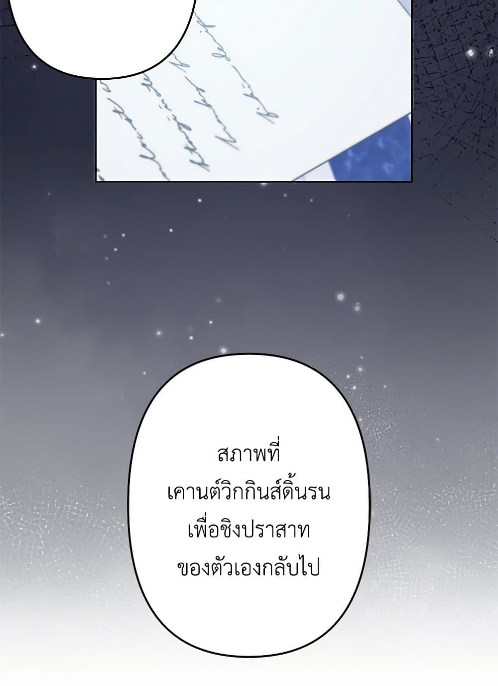 อ่านการ์ตูน I Need to Raise My Sister Right 52 ภาพที่ 75