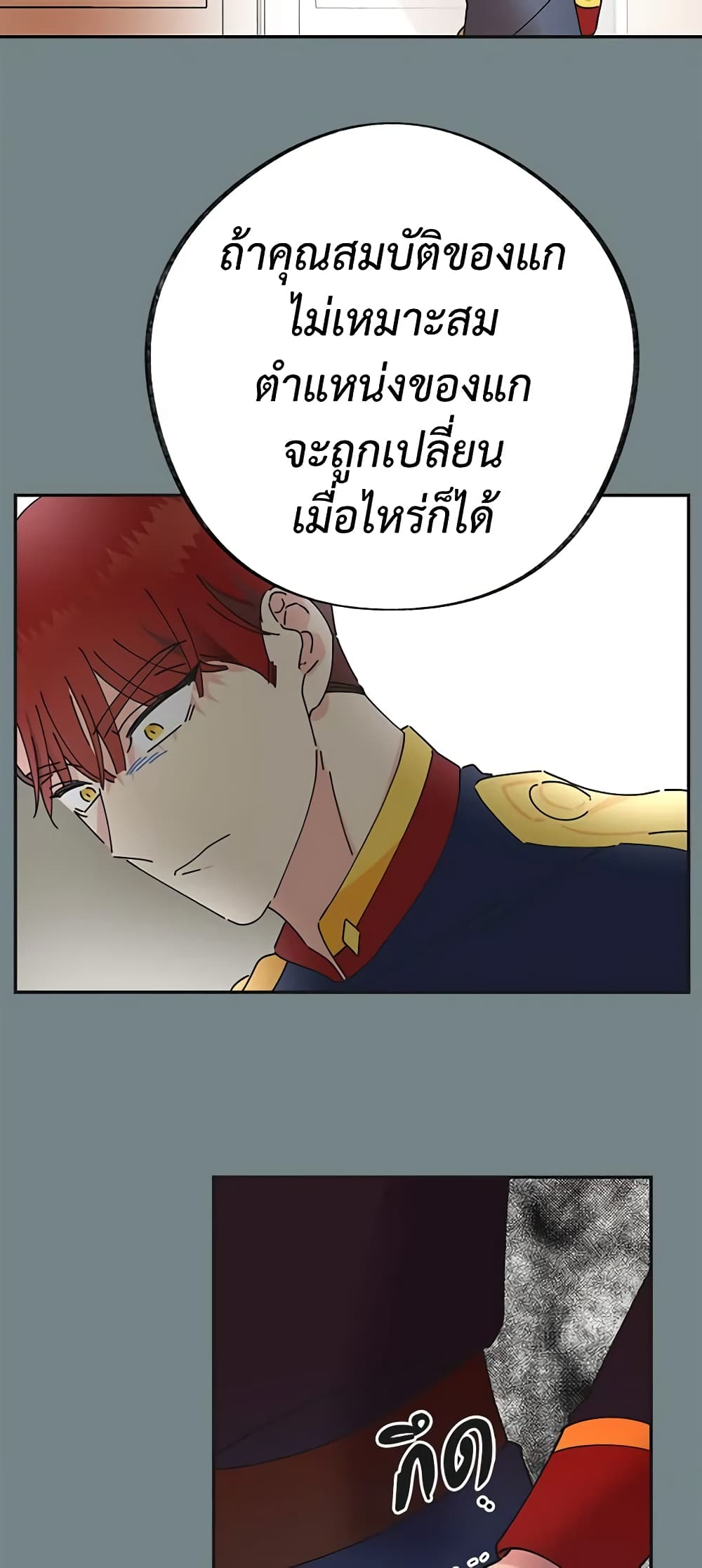 อ่านการ์ตูน The Evil Lady’s Hero 28 ภาพที่ 45