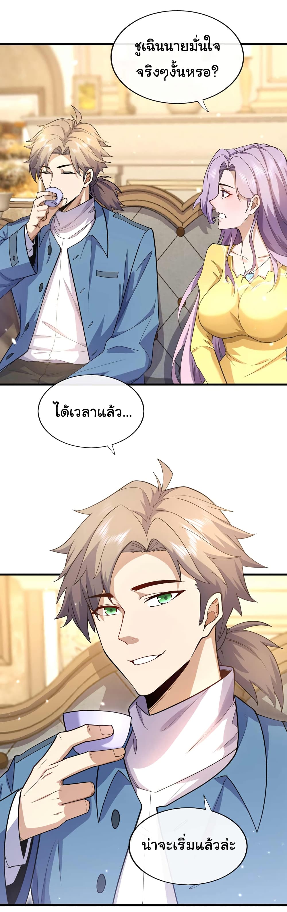 อ่านการ์ตูน Chu Chen, The Trash Son-in-Law 49 ภาพที่ 31