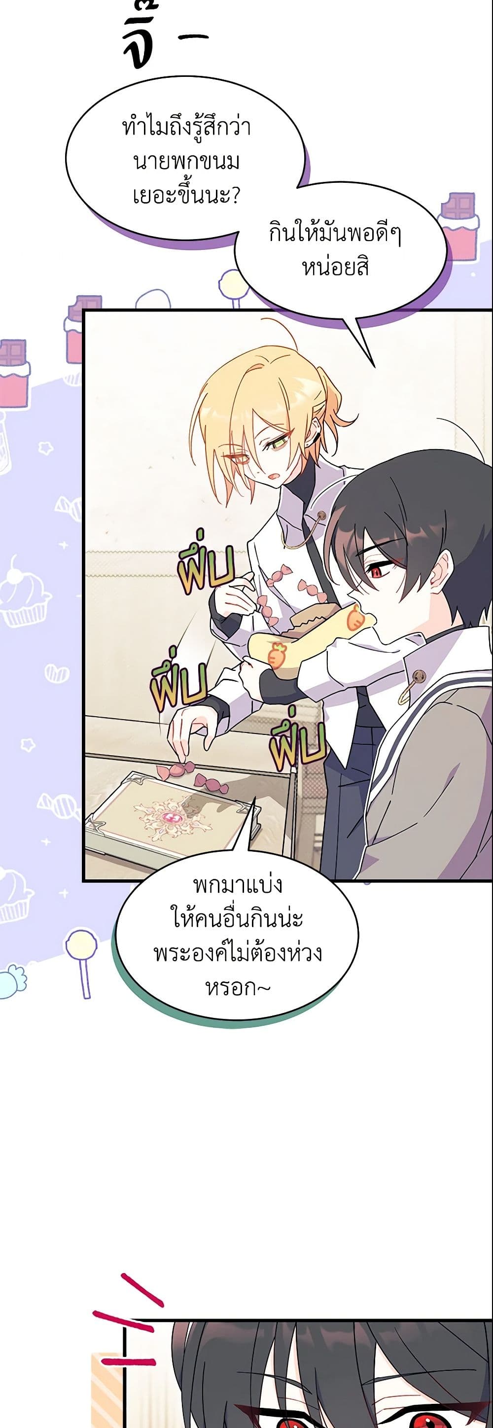 อ่านการ์ตูน I Don’t Want To Be a Magpie Bridge 15 ภาพที่ 11