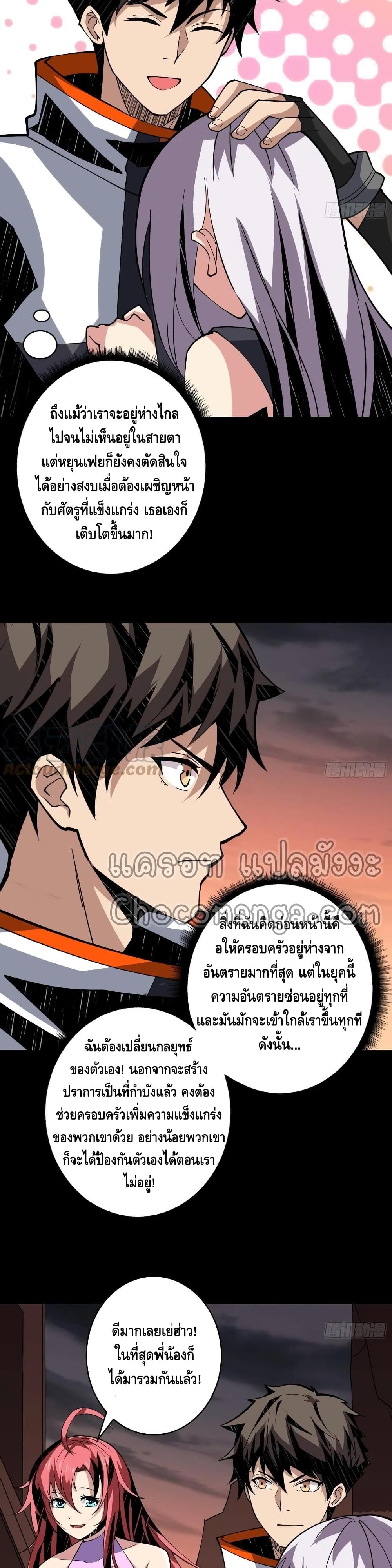 อ่านการ์ตูน King Account at the Start 118 ภาพที่ 14