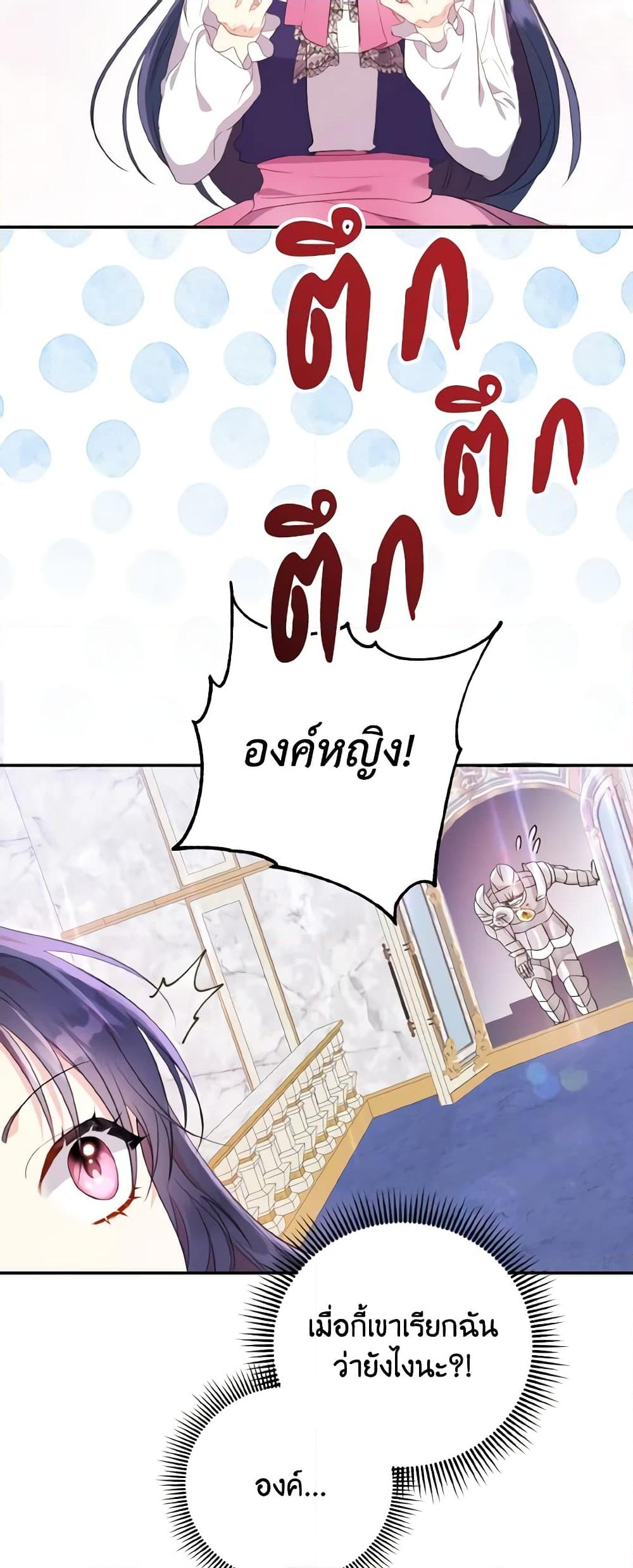 อ่านการ์ตูน I Don’t Want to Work! 2 ภาพที่ 12