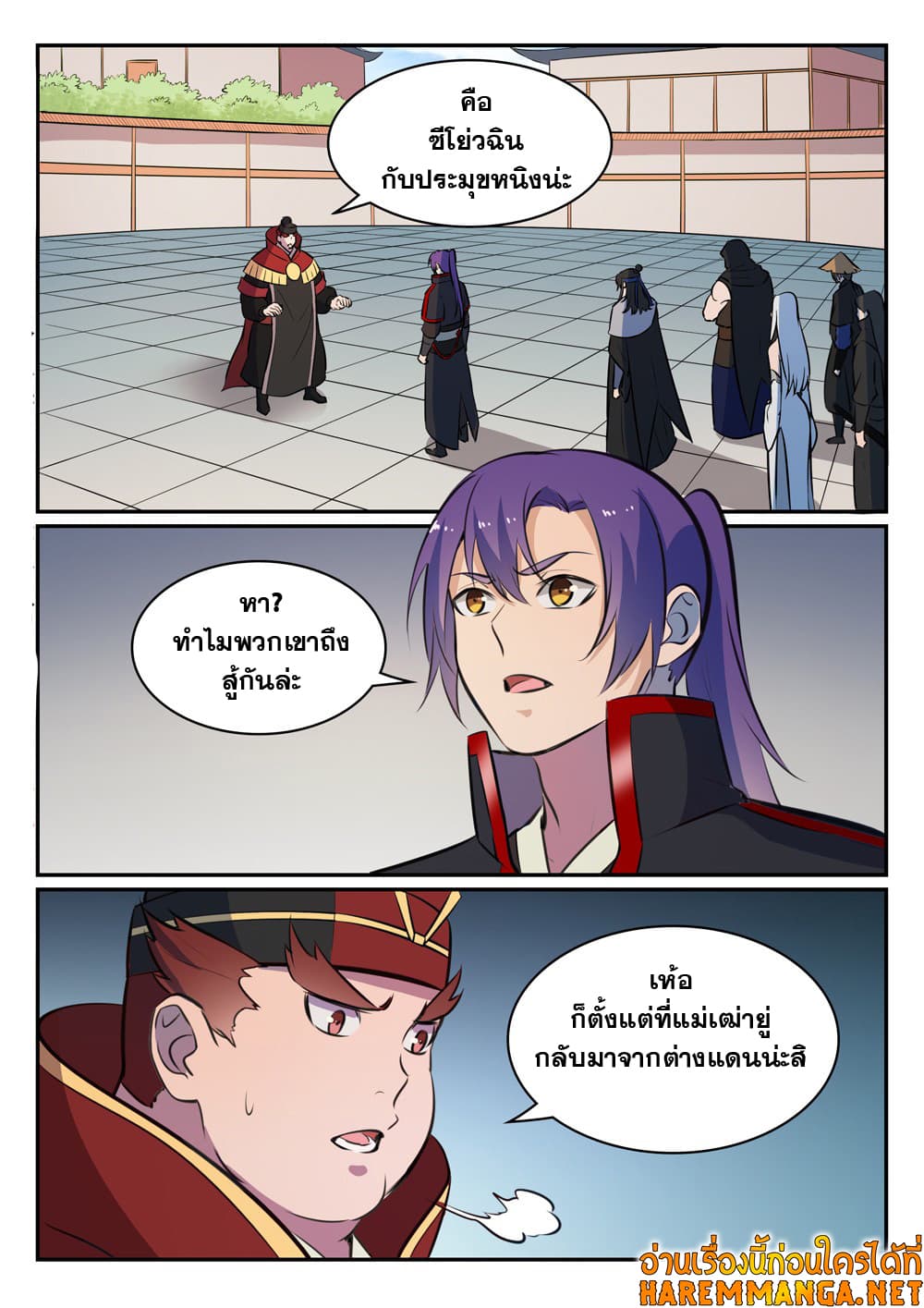 อ่านการ์ตูน Bailian Chengshen 465 ภาพที่ 3