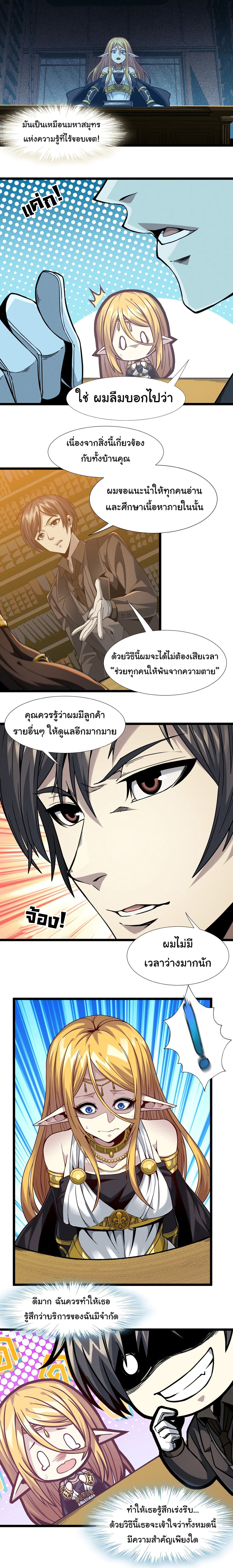 อ่านการ์ตูน I’m Really Not the Evil God’s Lackey 25 ภาพที่ 17