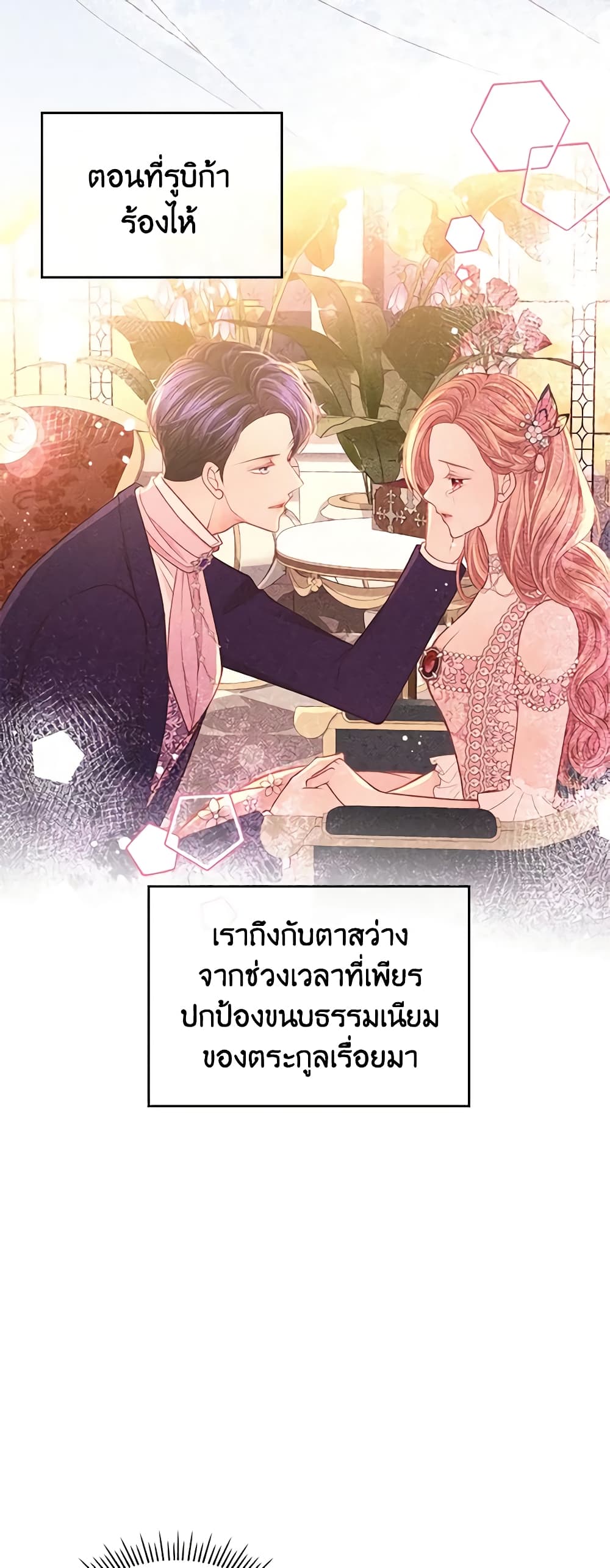 อ่านการ์ตูน The Duchess’s Secret Dressing Room 56 ( SS1) ภาพที่ 29