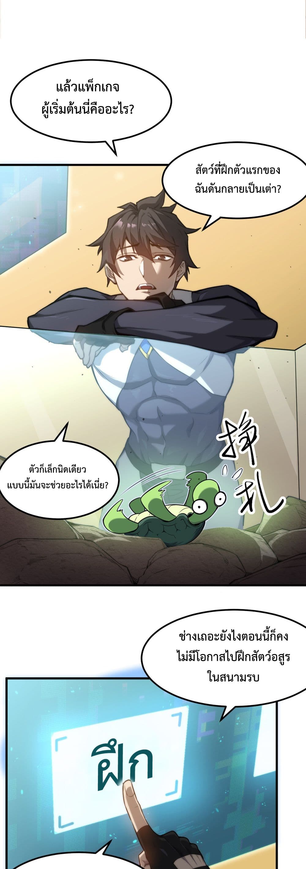 อ่านการ์ตูน Domestication of Divine Beasts at the Beginning 1 ภาพที่ 49