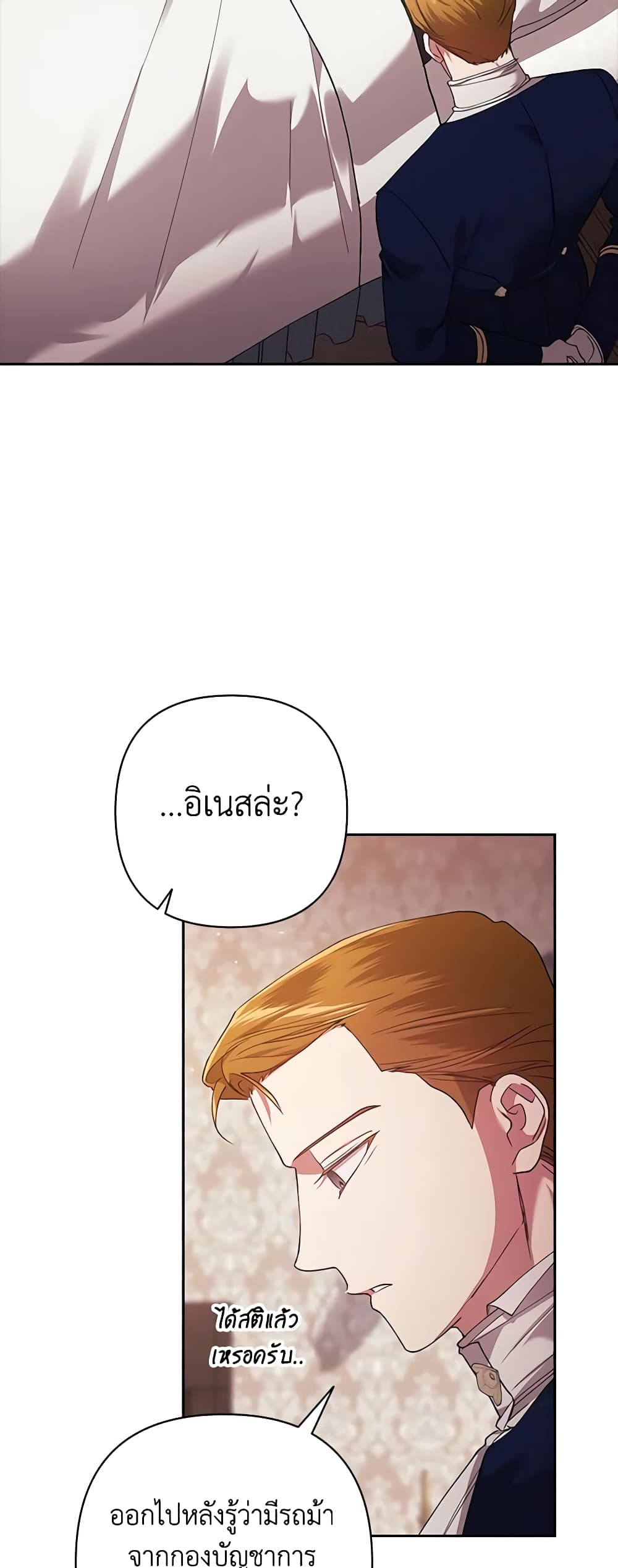 อ่านการ์ตูน The Broken Ring This Marriage Will Fail Anyway 57 ภาพที่ 50