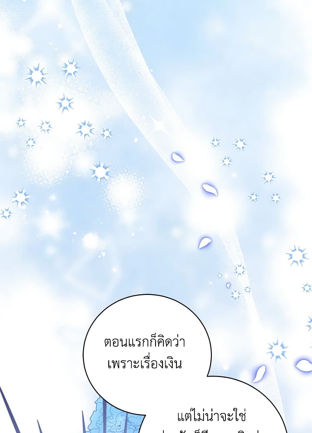 อ่านการ์ตูน I’m Sure It’s My Baby 50 ภาพที่ 64