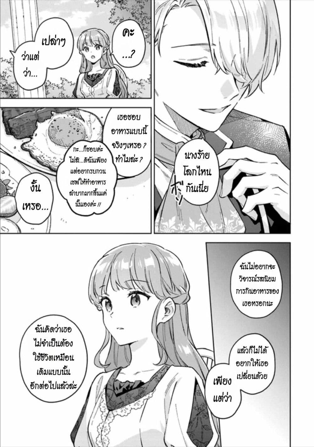 อ่านการ์ตูน An Incompetent Woman Wants to Be a Villainess ~The Daughter Who Married as a Substitute for Her Stepsister Didn’t Notice the Duke’s Doting~ 6 ภาพที่ 11