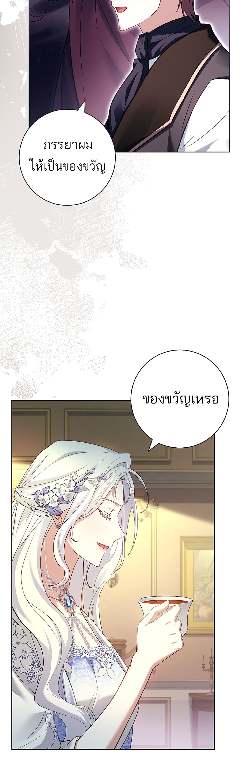 อ่านการ์ตูน Honey, Why Can’t We Get a Divorce? 9 ภาพที่ 27