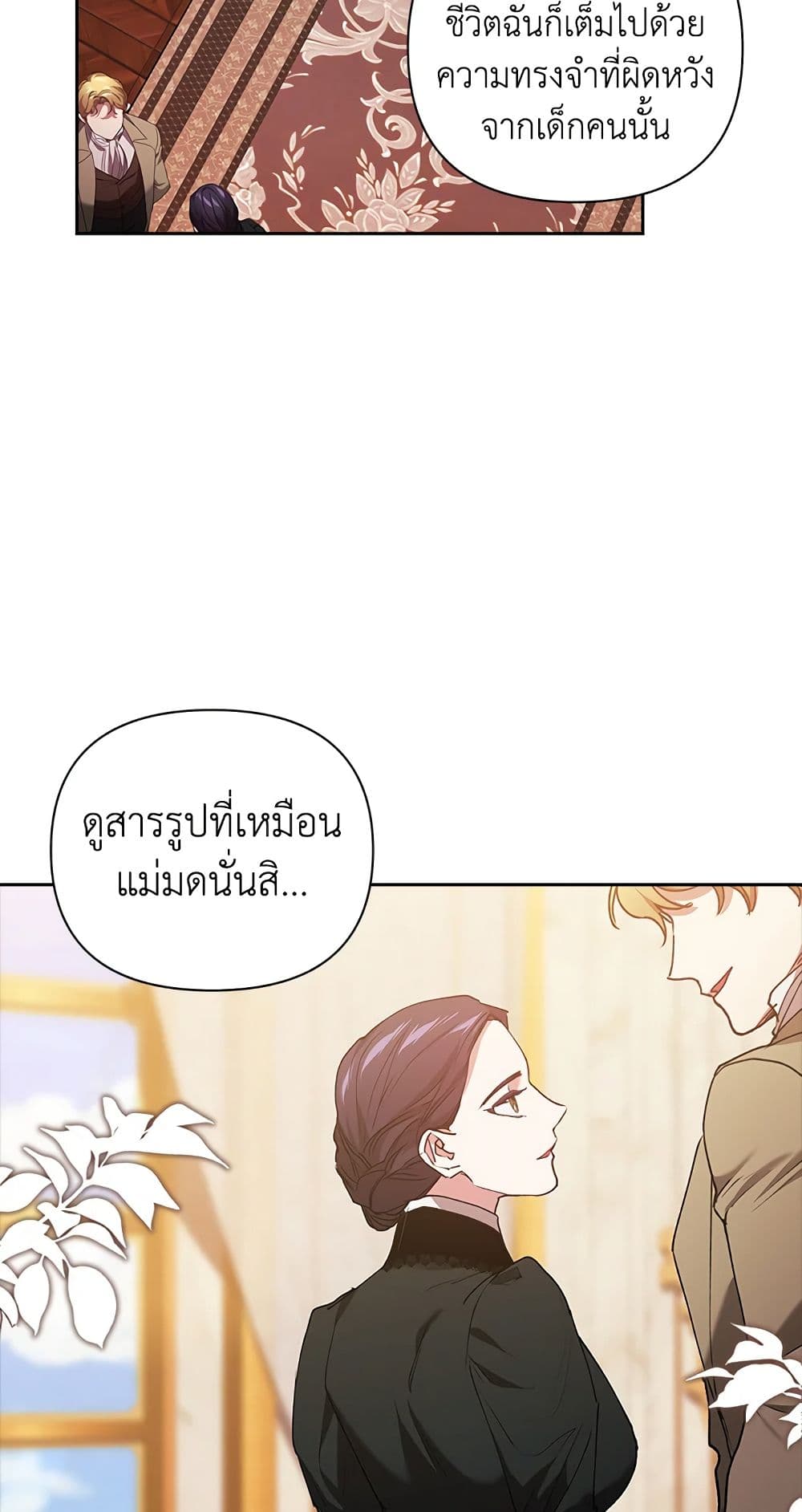 อ่านการ์ตูน The Broken Ring This Marriage Will Fail Anyway 13 ภาพที่ 51