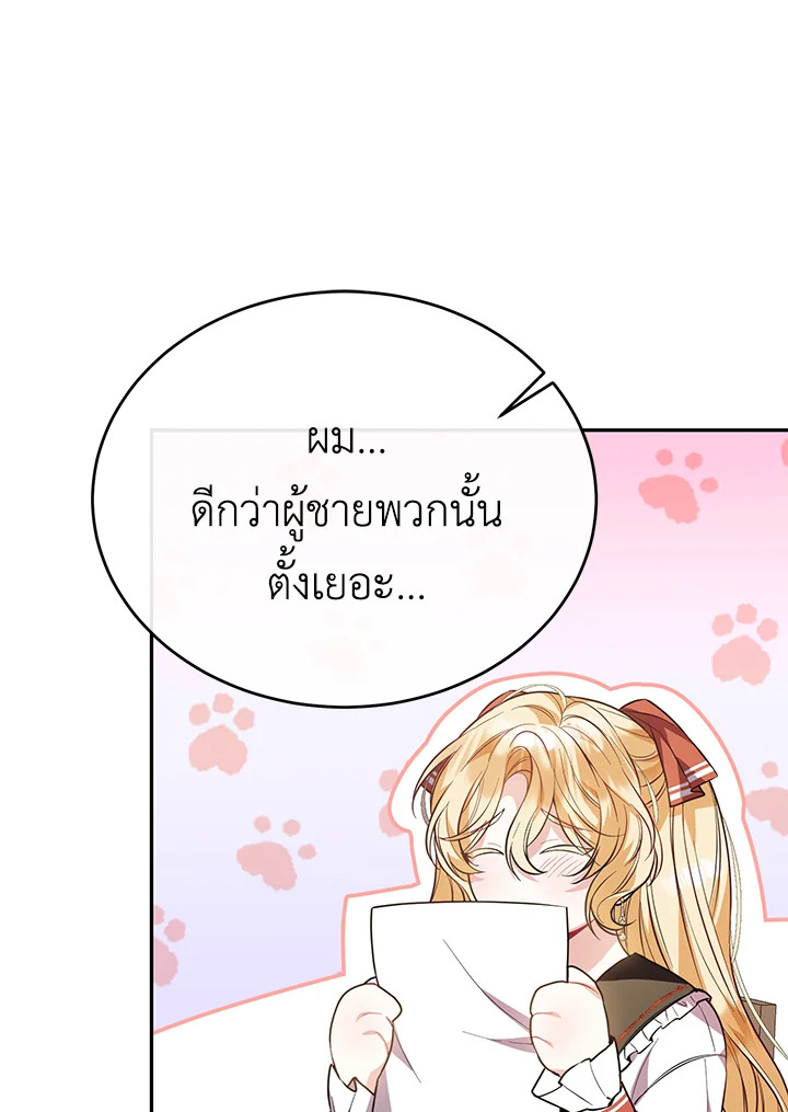 อ่านการ์ตูน The Real Daughter Is Back 60 ภาพที่ 27