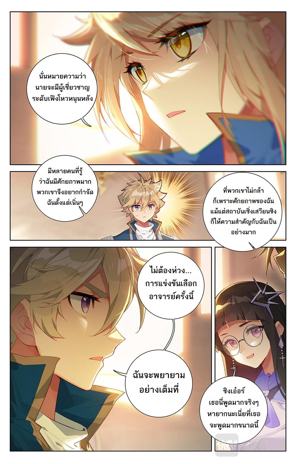 อ่านการ์ตูน Absolute Resonance 61 ภาพที่ 10