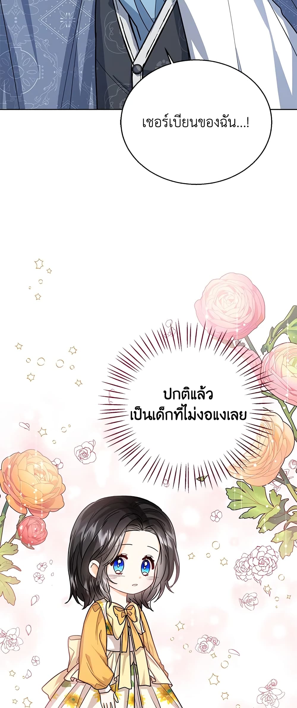 อ่านการ์ตูน Baby Princess Through the Status Window 31 ภาพที่ 24