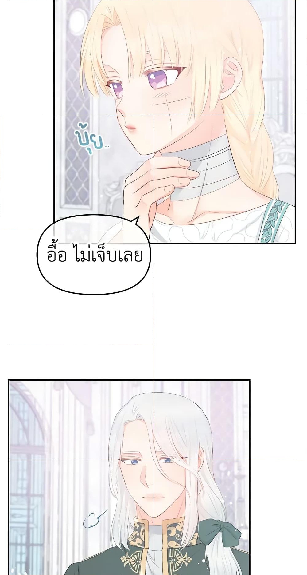 อ่านการ์ตูน Don’t Concern Yourself With That Book 22 ภาพที่ 14