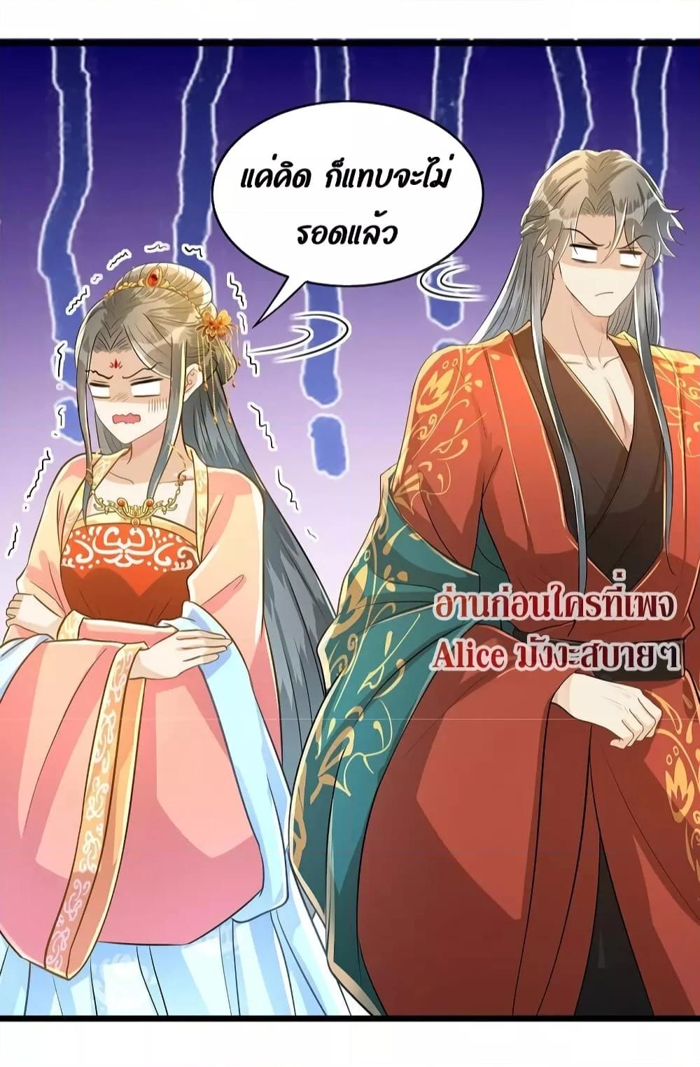 อ่านการ์ตูน But what if His Royal Highness is the substitute 10 ภาพที่ 42