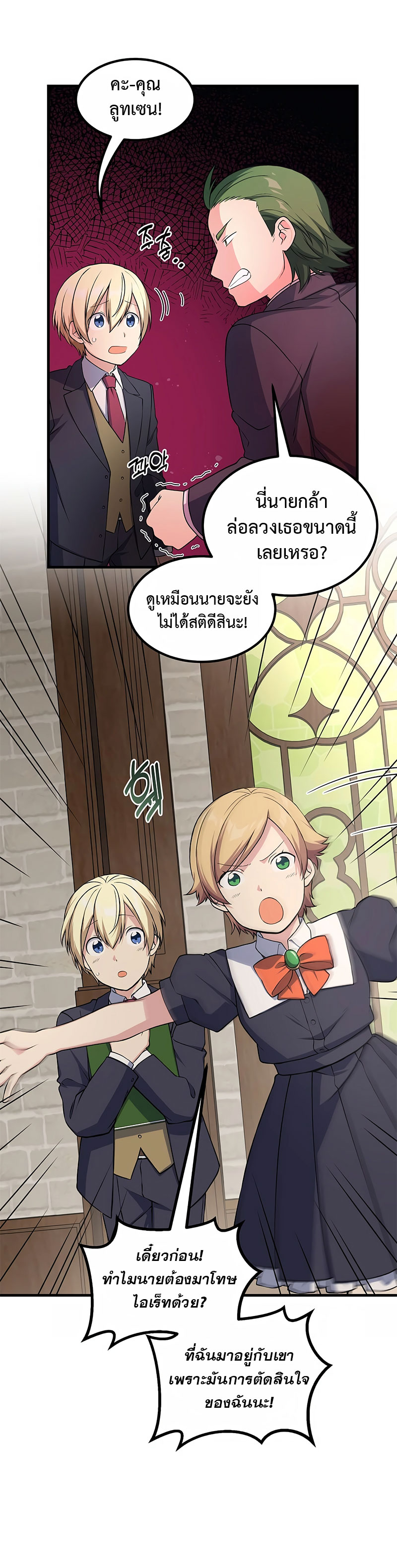 อ่านการ์ตูน How the Pro in His Past Life Sucks the Sweet Honey 48 ภาพที่ 11