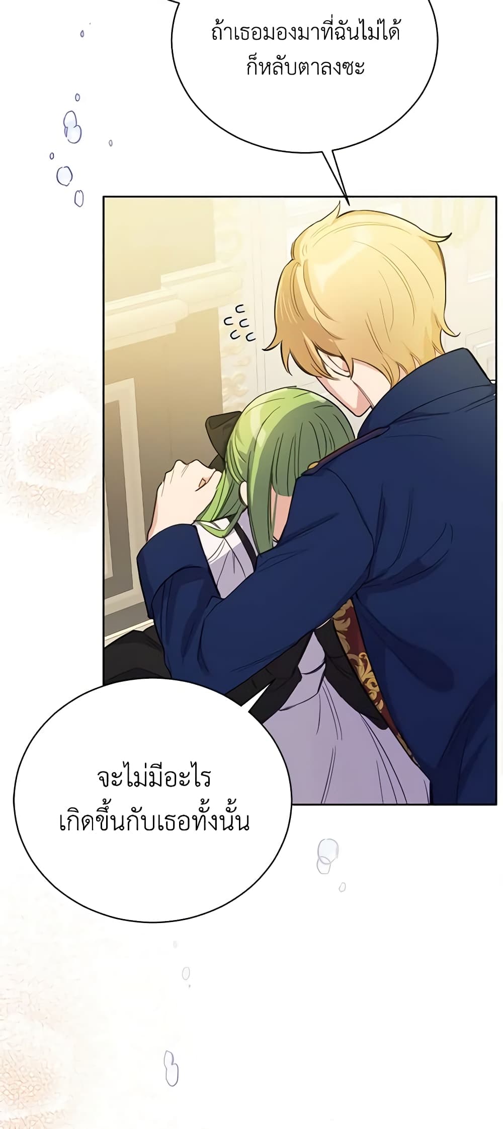 อ่านการ์ตูน If You Get Caught, You’ll Die! 17 ภาพที่ 34