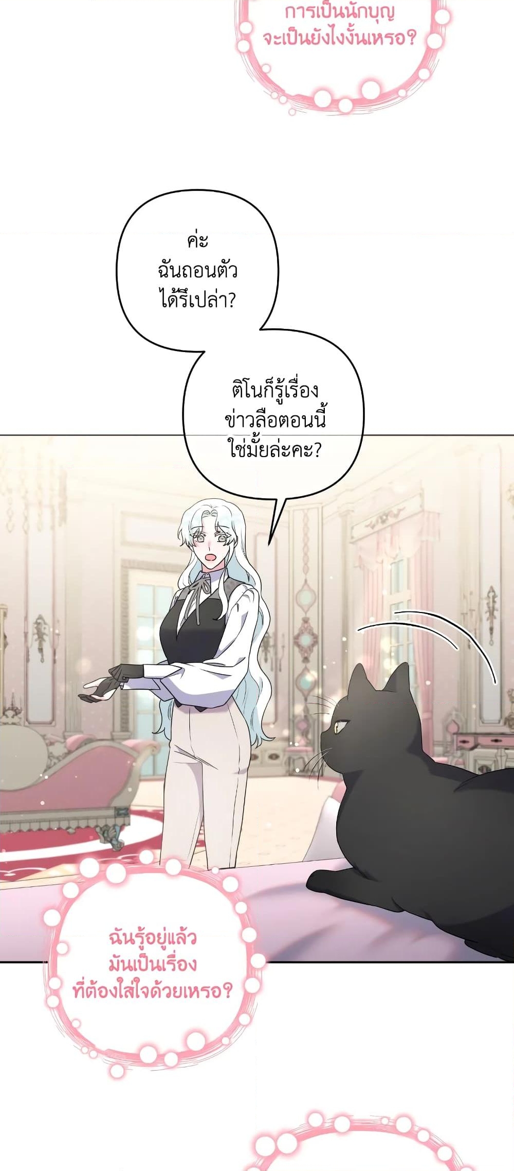 อ่านการ์ตูน She’s the Older Sister of the Obsessive Male Lead 21 ภาพที่ 28