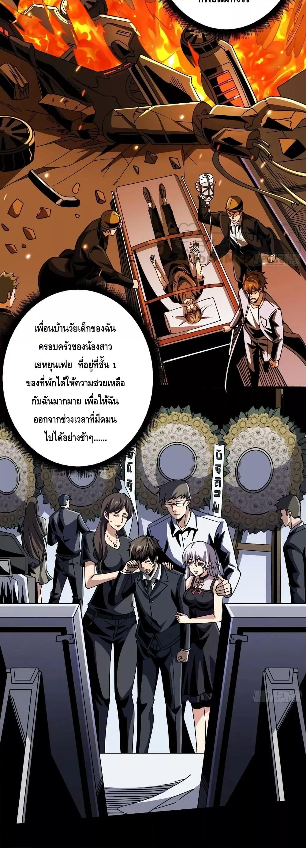 อ่านการ์ตูน King Account at the Start 271 ภาพที่ 19