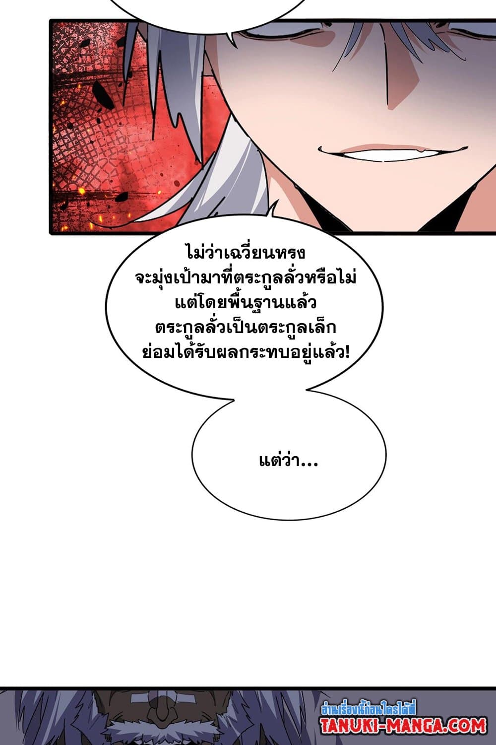 อ่านการ์ตูน Magic Emperor 531 ภาพที่ 50