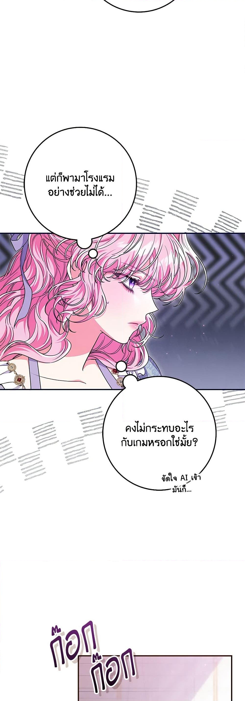 อ่านการ์ตูน Trapped in a Cursed Game, but now with NPCs 49 ภาพที่ 9