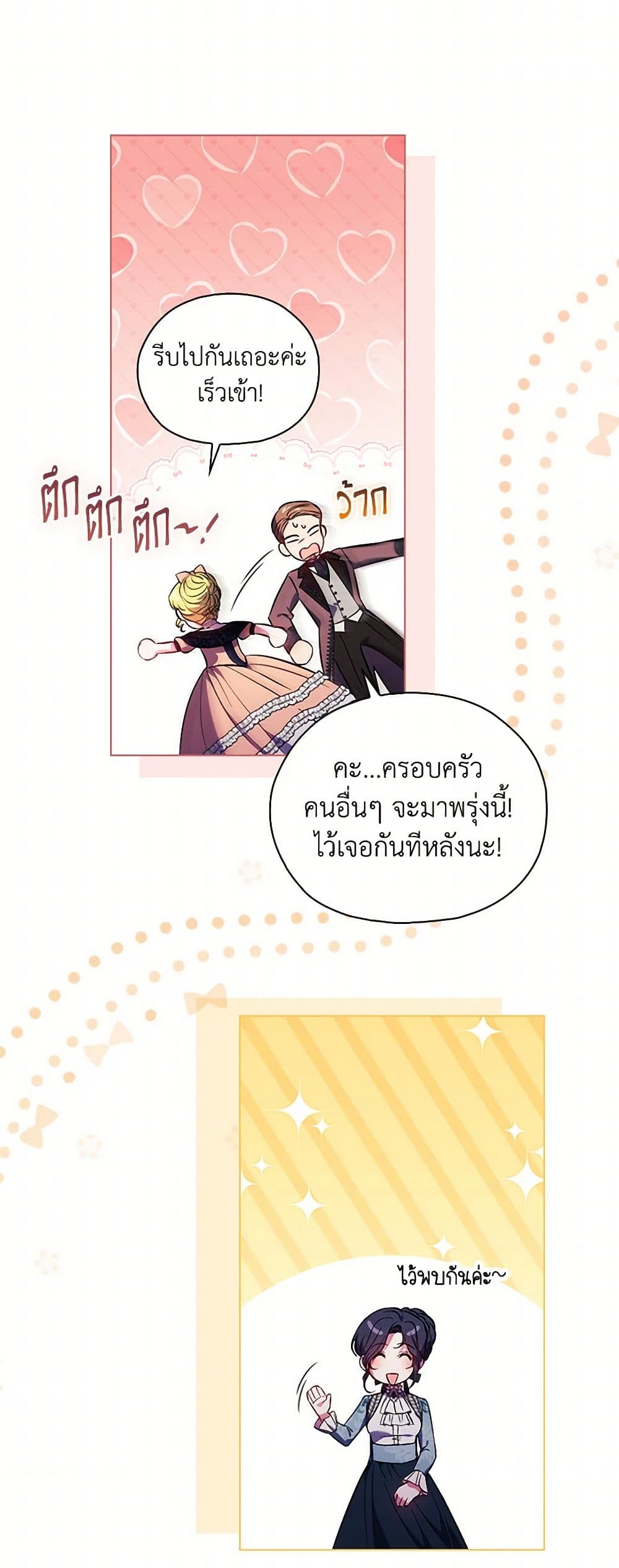 อ่านการ์ตูน I Don’t Trust My Twin Sister Series 75 ภาพที่ 40