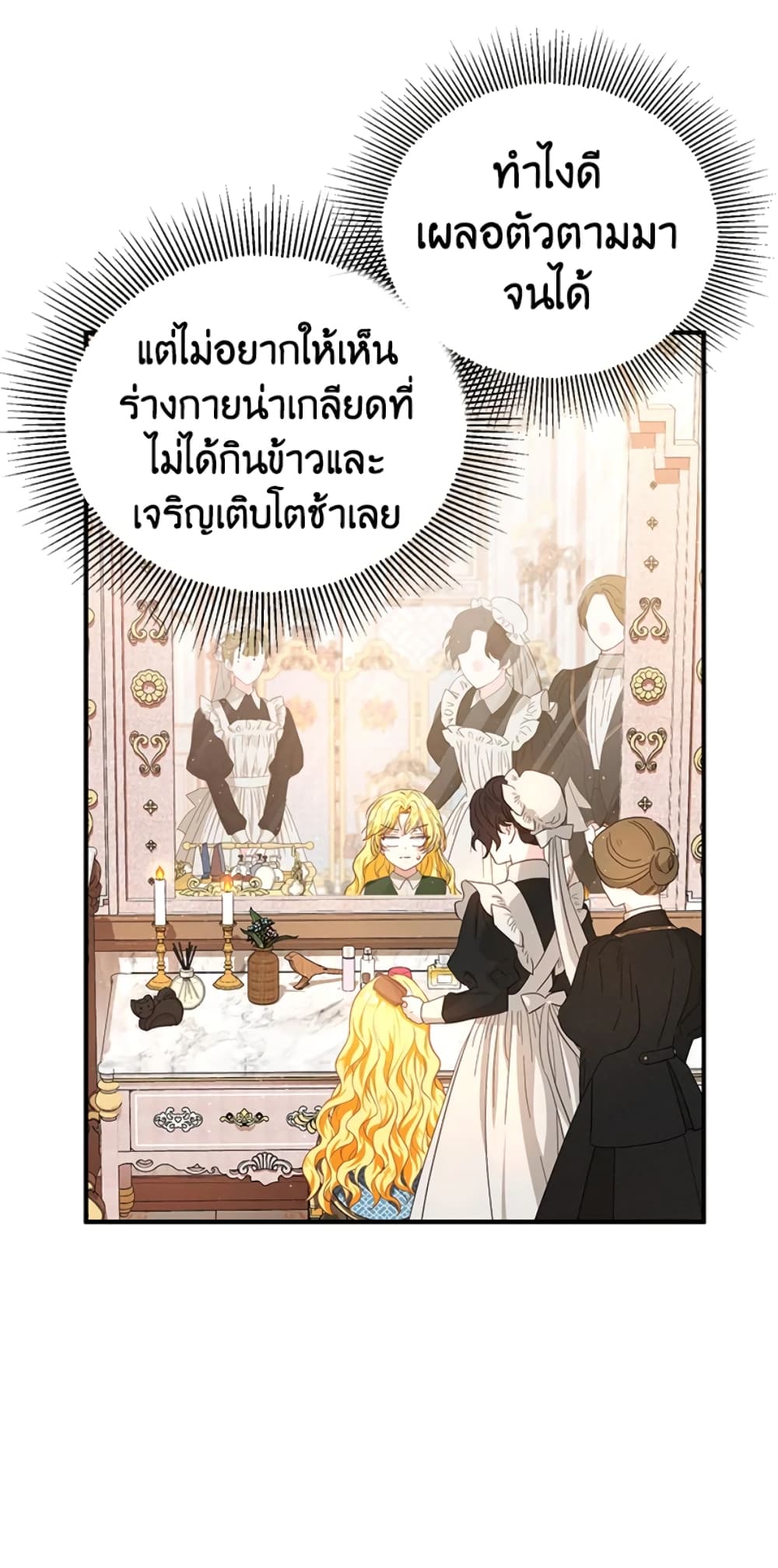 อ่านการ์ตูน The Adopted Daughter-in-law Wants To Leave 17 ภาพที่ 63