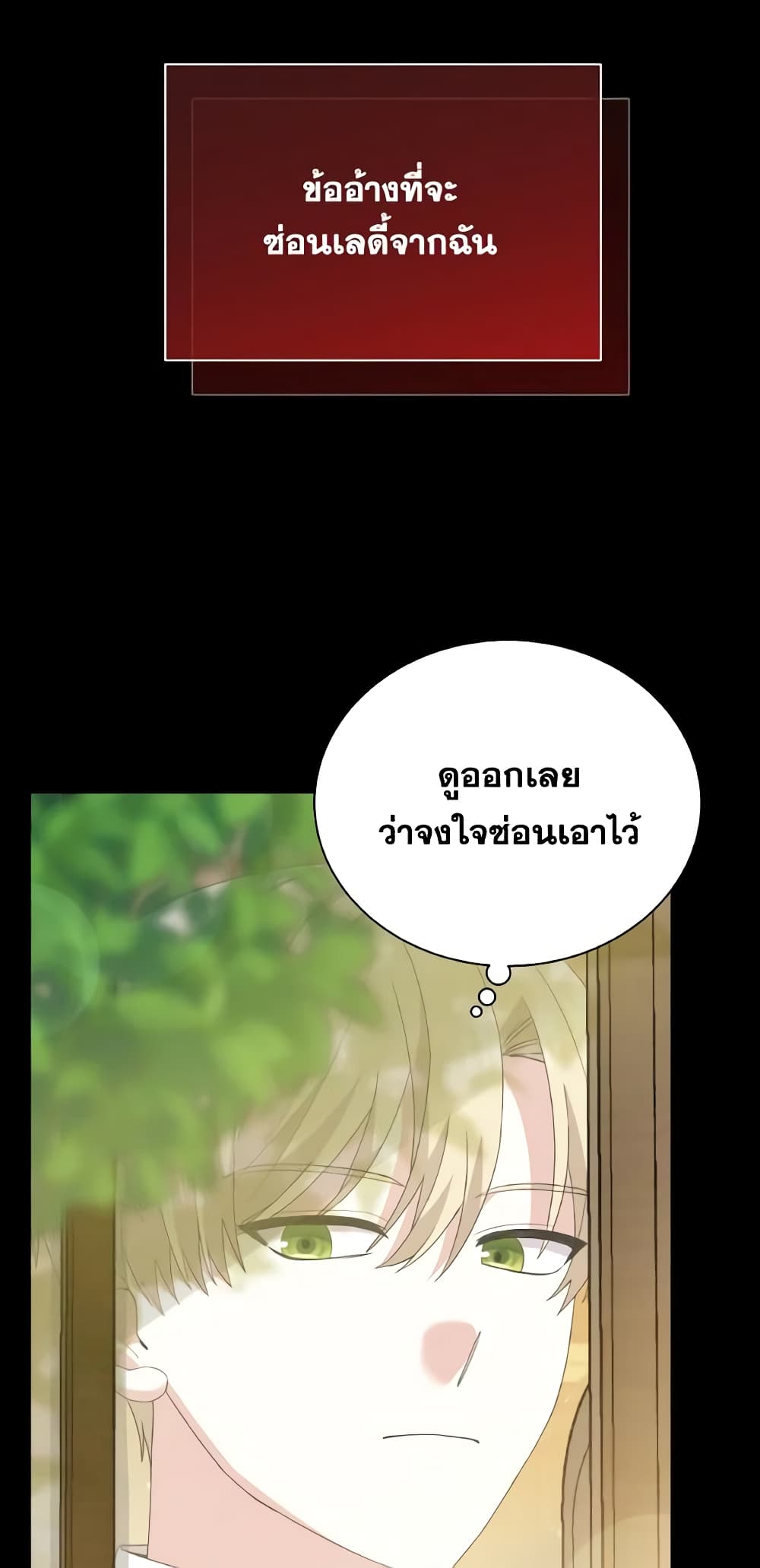 อ่านการ์ตูน The Little Princess Waits for the Breakup 17 ภาพที่ 7