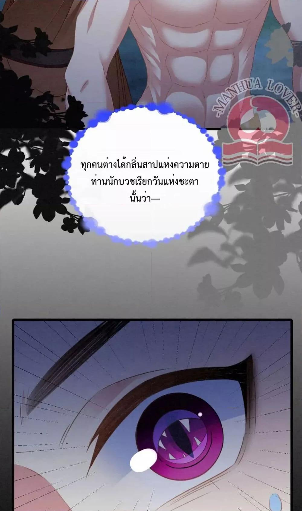 อ่านการ์ตูน Help! The Snake Husband Loves Me So Much! 40 ภาพที่ 30