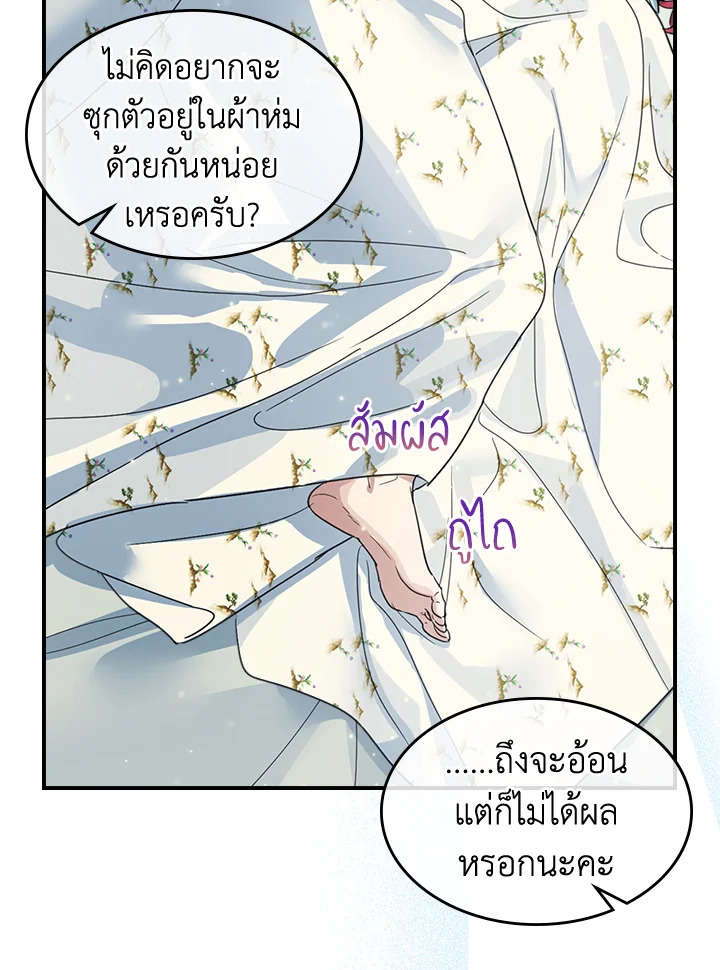 อ่านการ์ตูน The Lady and The Beast 86 ภาพที่ 23