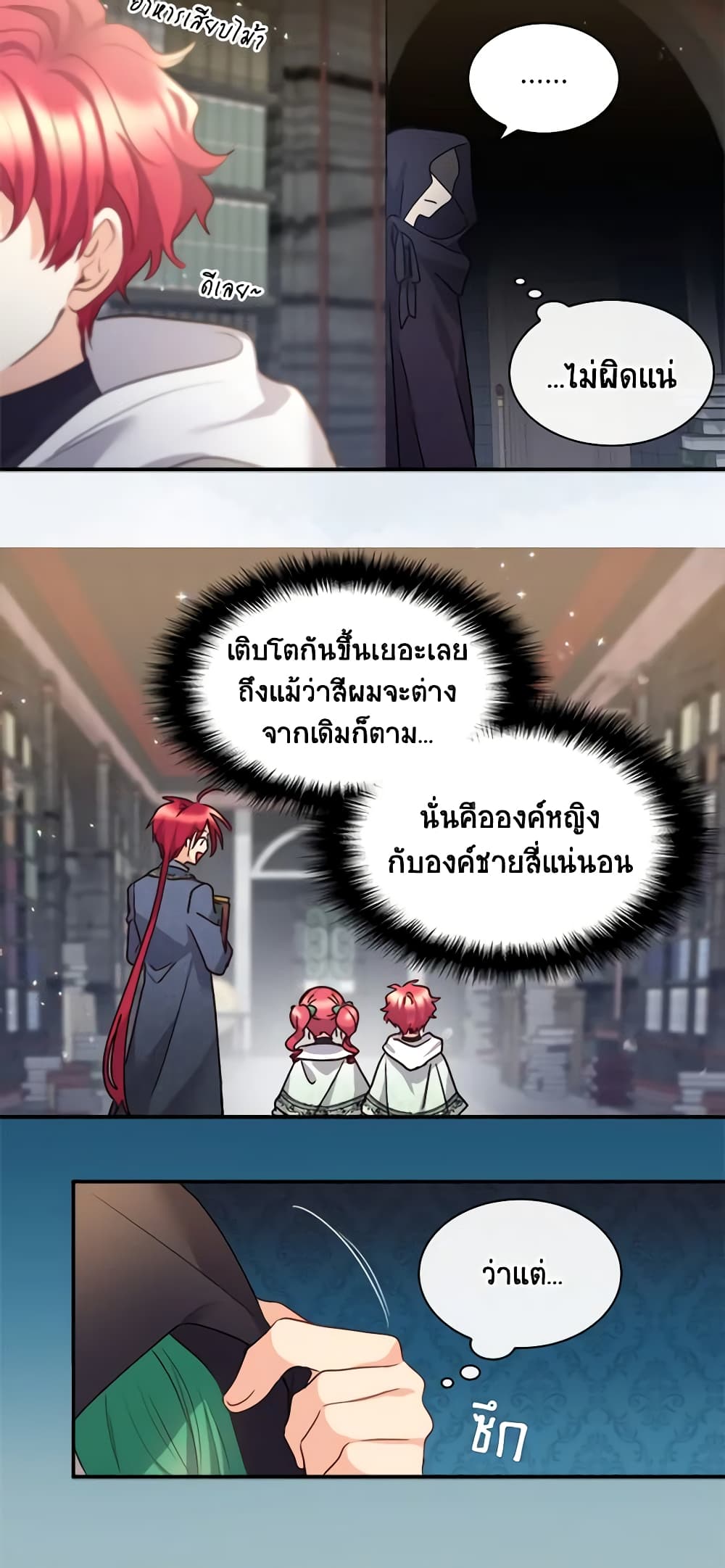 อ่านการ์ตูน The Twins’ New Life 95 ภาพที่ 31