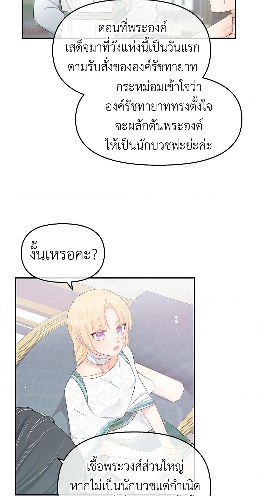 อ่านการ์ตูน Don’t Concern Yourself With That Book 21 ภาพที่ 40