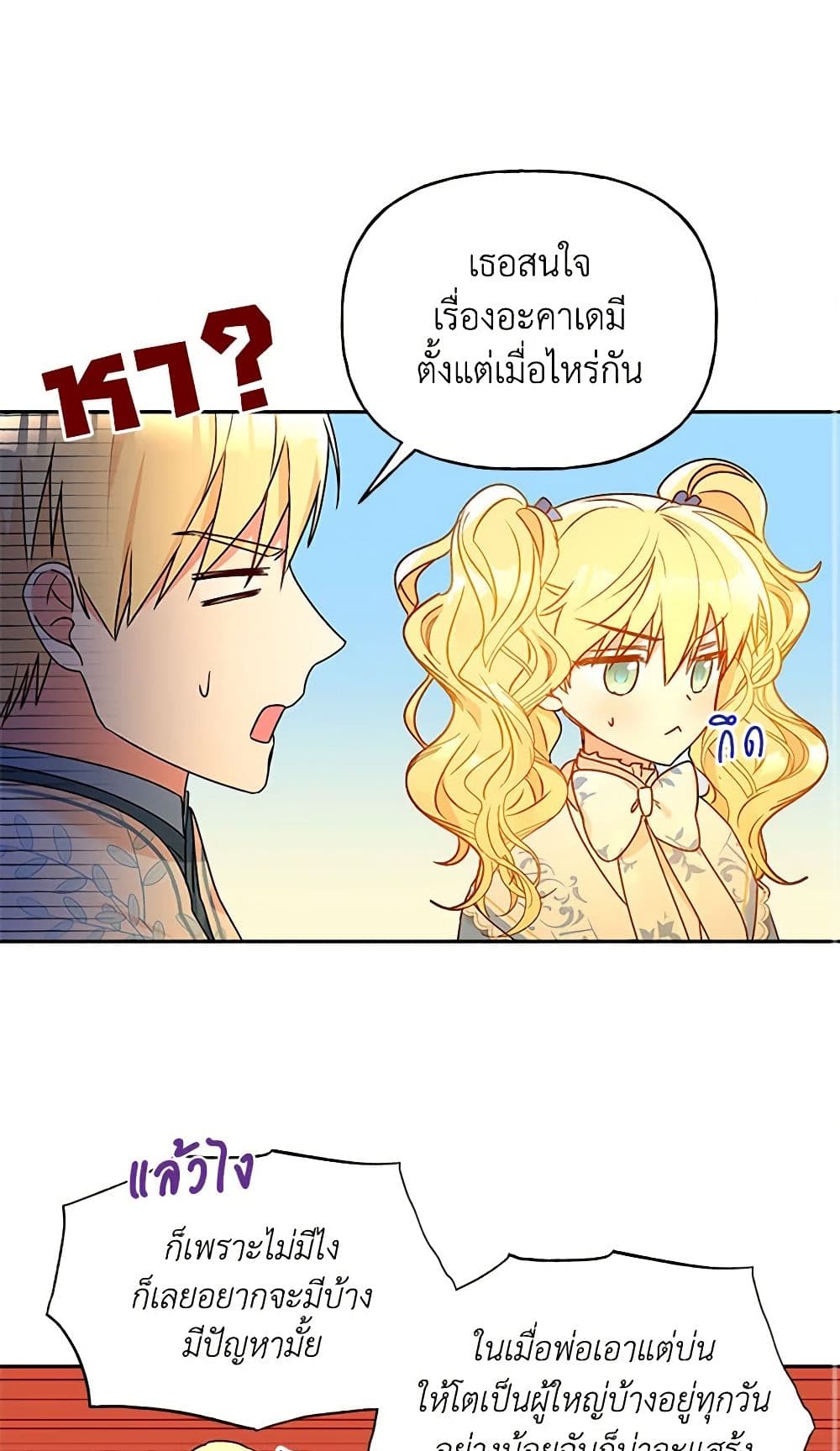 อ่านการ์ตูน Elena Evoy Observation Diary 39 ภาพที่ 30