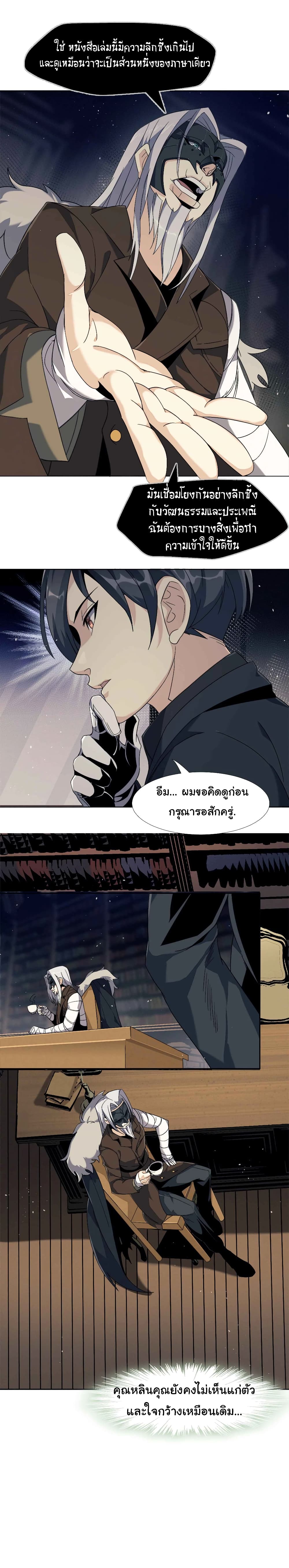 อ่านการ์ตูน I’m Really Not the Evil God’s Lackey 3 ภาพที่ 9