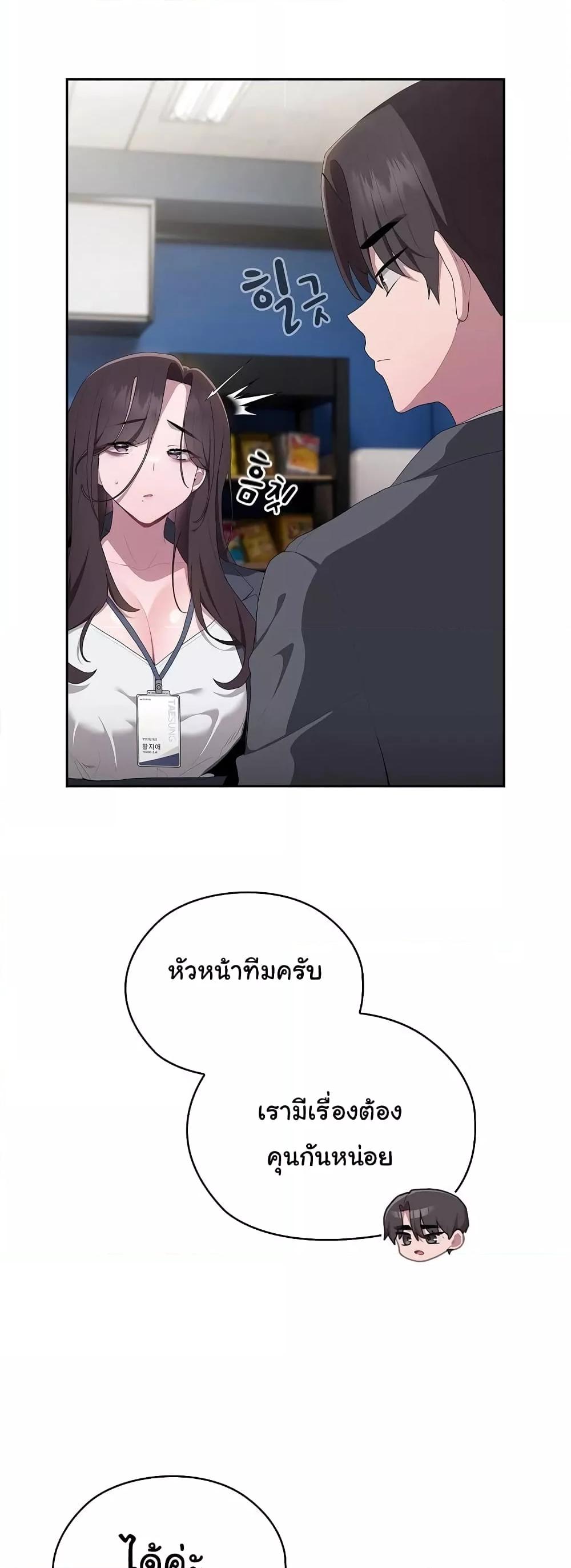 อ่านการ์ตูน Office Shitbag Alert 8 ภาพที่ 3