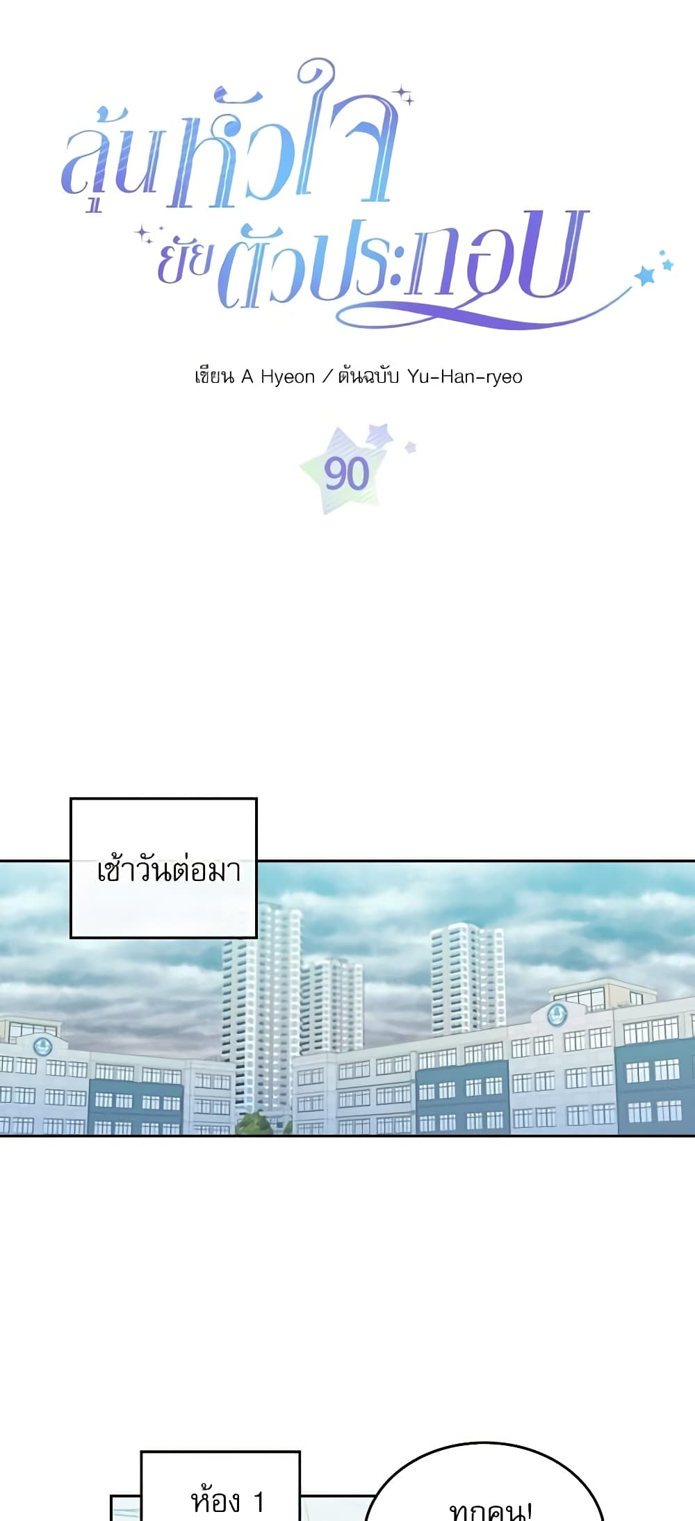 อ่านการ์ตูน My Life as an Internet Novel 90 ภาพที่ 3