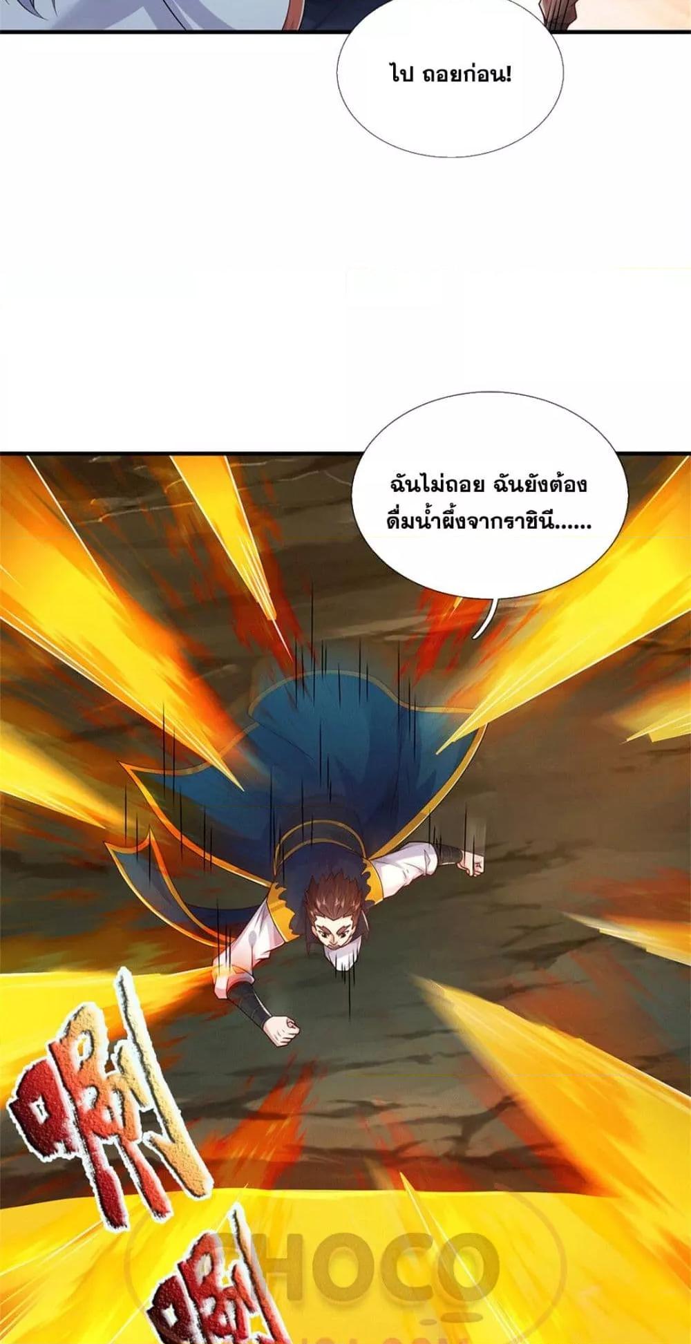 อ่านการ์ตูน I Can Become A Sword God 221 ภาพที่ 4