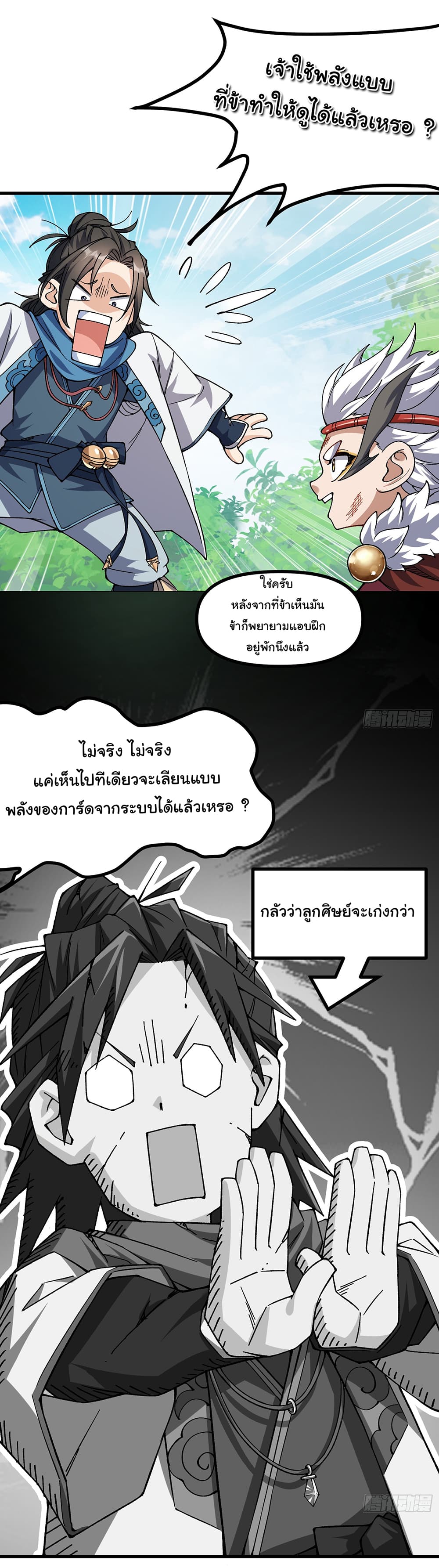 อ่านการ์ตูน I am very weak but I rely on my disciples to survive 8 ภาพที่ 23