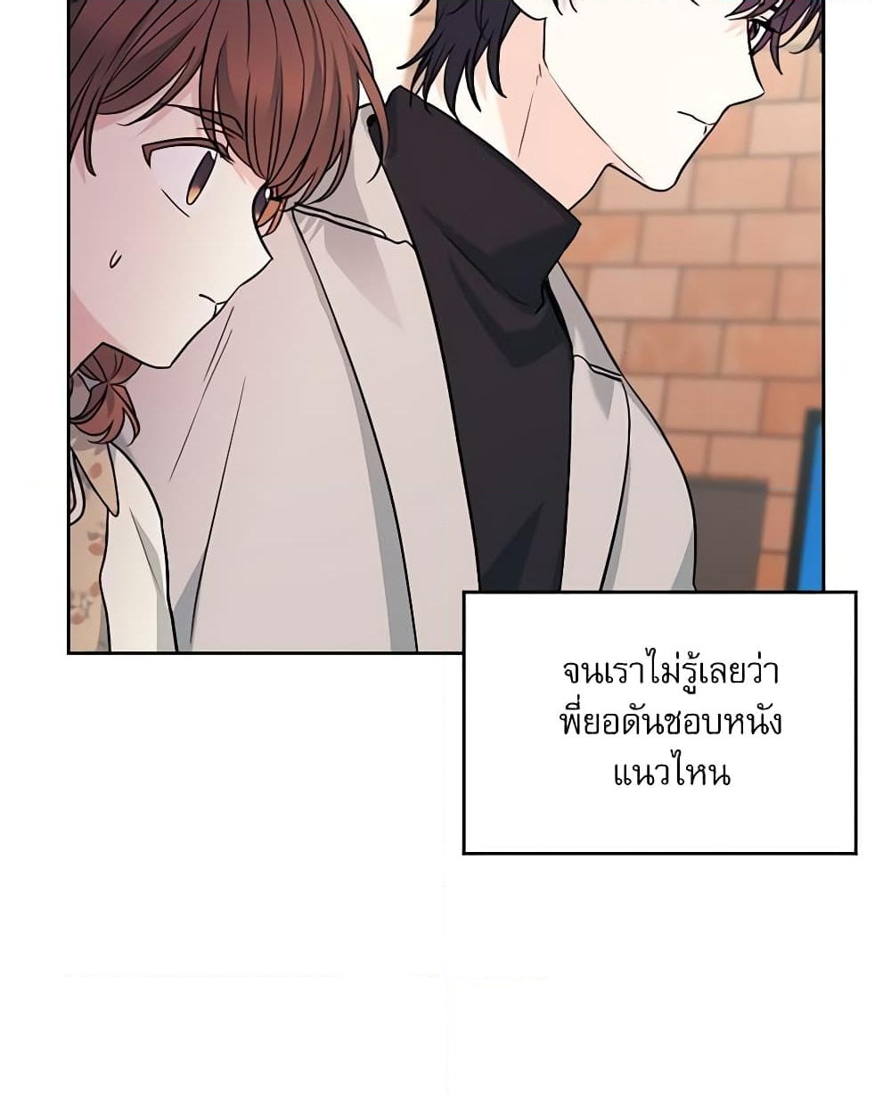 อ่านการ์ตูน My Life as an Internet Novel 168 ภาพที่ 24