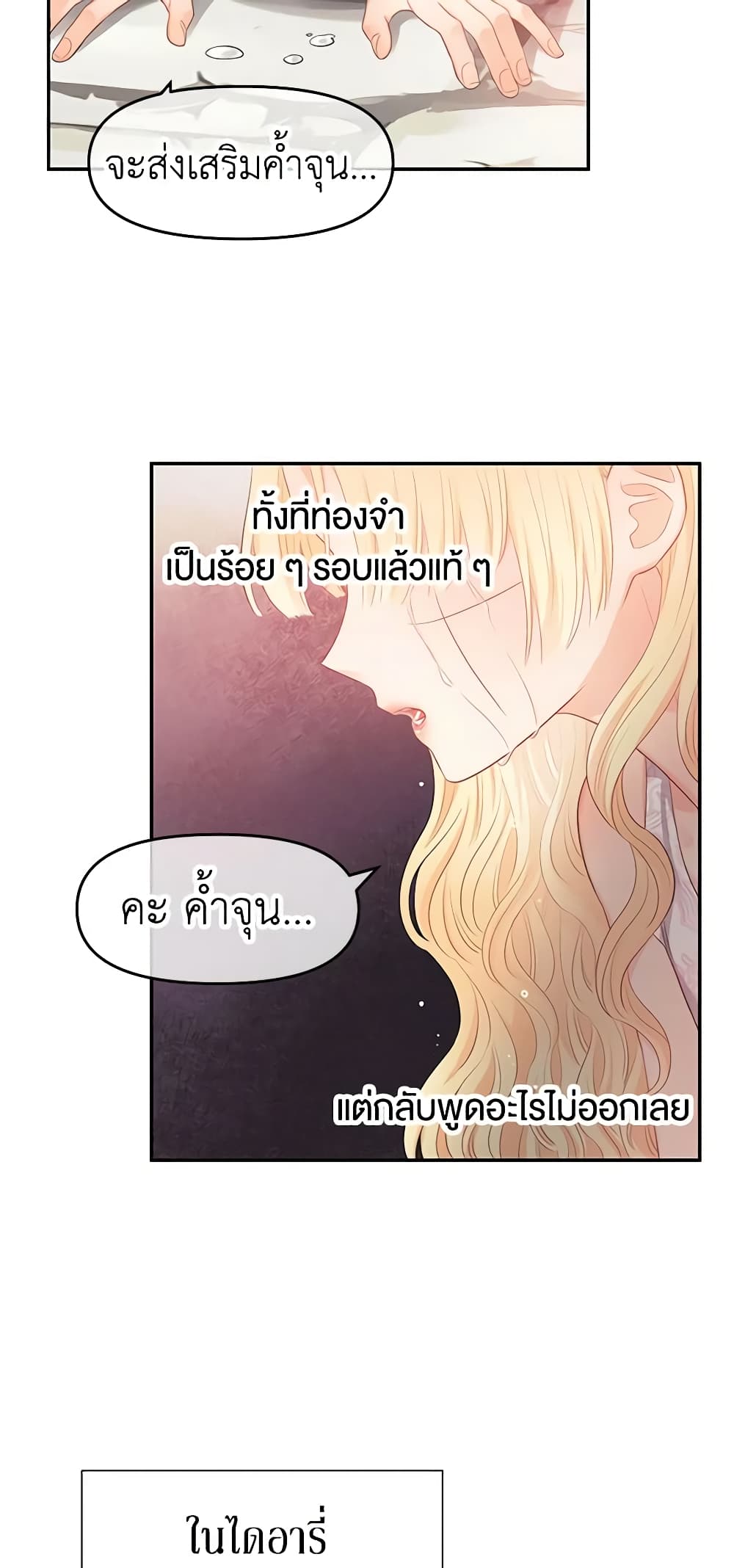 อ่านการ์ตูน Don’t Concern Yourself With That Book 11 ภาพที่ 57