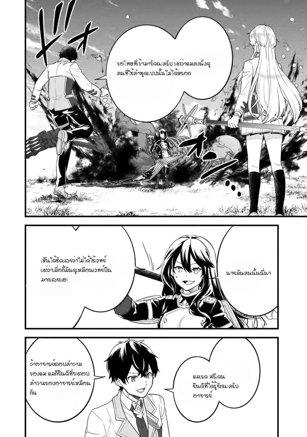 อ่านการ์ตูน Eiyuu to Kenja no Tensei Kon 7.2 ภาพที่ 11