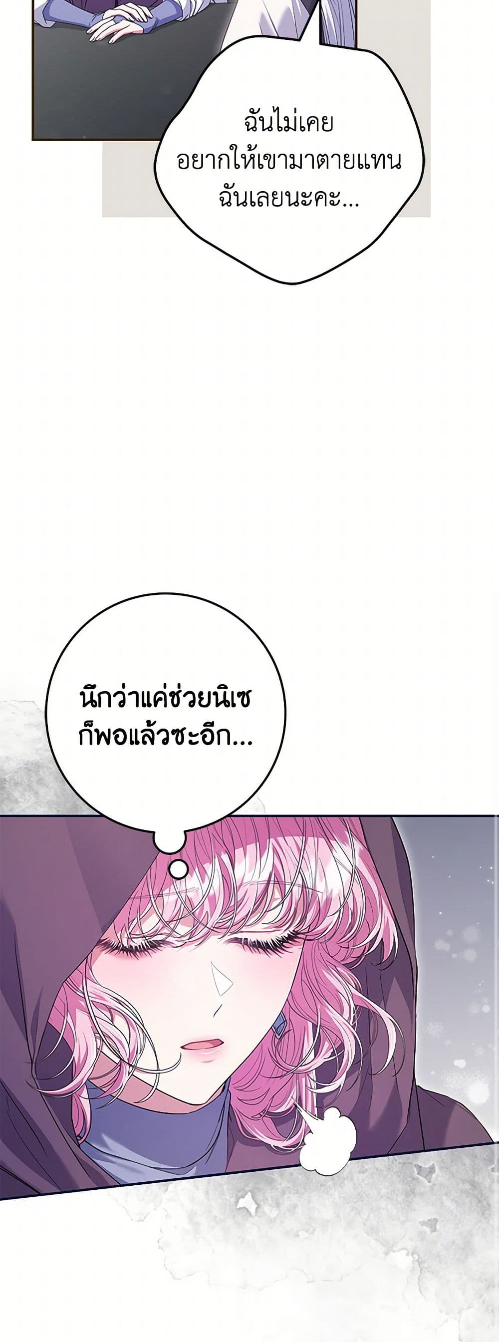 อ่านการ์ตูน Trapped in a Cursed Game, but now with NPCs 63 ภาพที่ 26