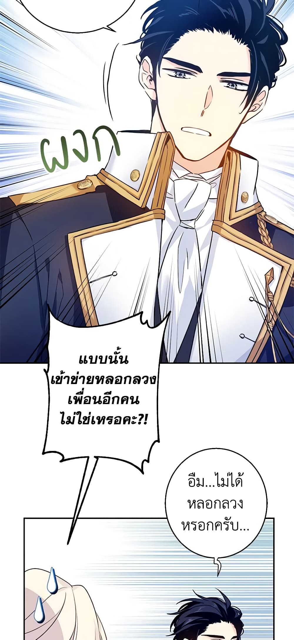 อ่านการ์ตูน I Will Change The Genre 53 ภาพที่ 49