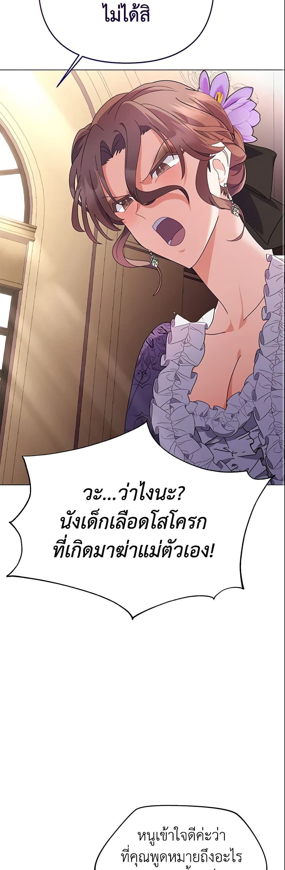 อ่านการ์ตูน The Little Landlady 17 ภาพที่ 24