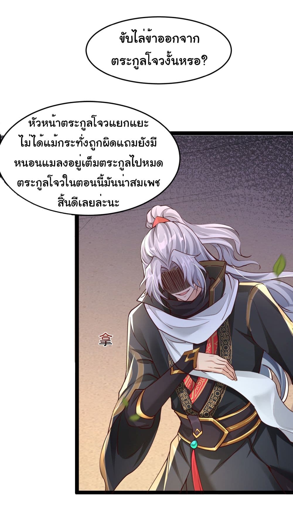 อ่านการ์ตูน I made a contract with the Evil King 2 ภาพที่ 15