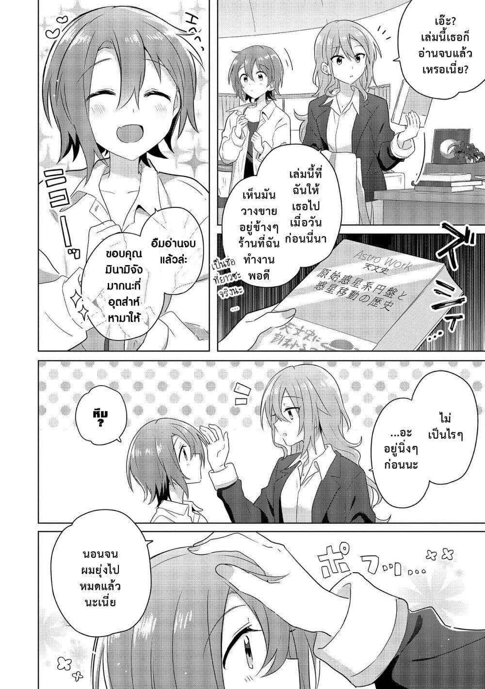 อ่านการ์ตูน Do Shitara Osananajimi No Kanojo 1 ภาพที่ 14