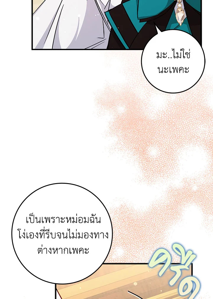 อ่านการ์ตูน I Won’t Pick Up The Trash I Threw Away Again 43 ภาพที่ 69