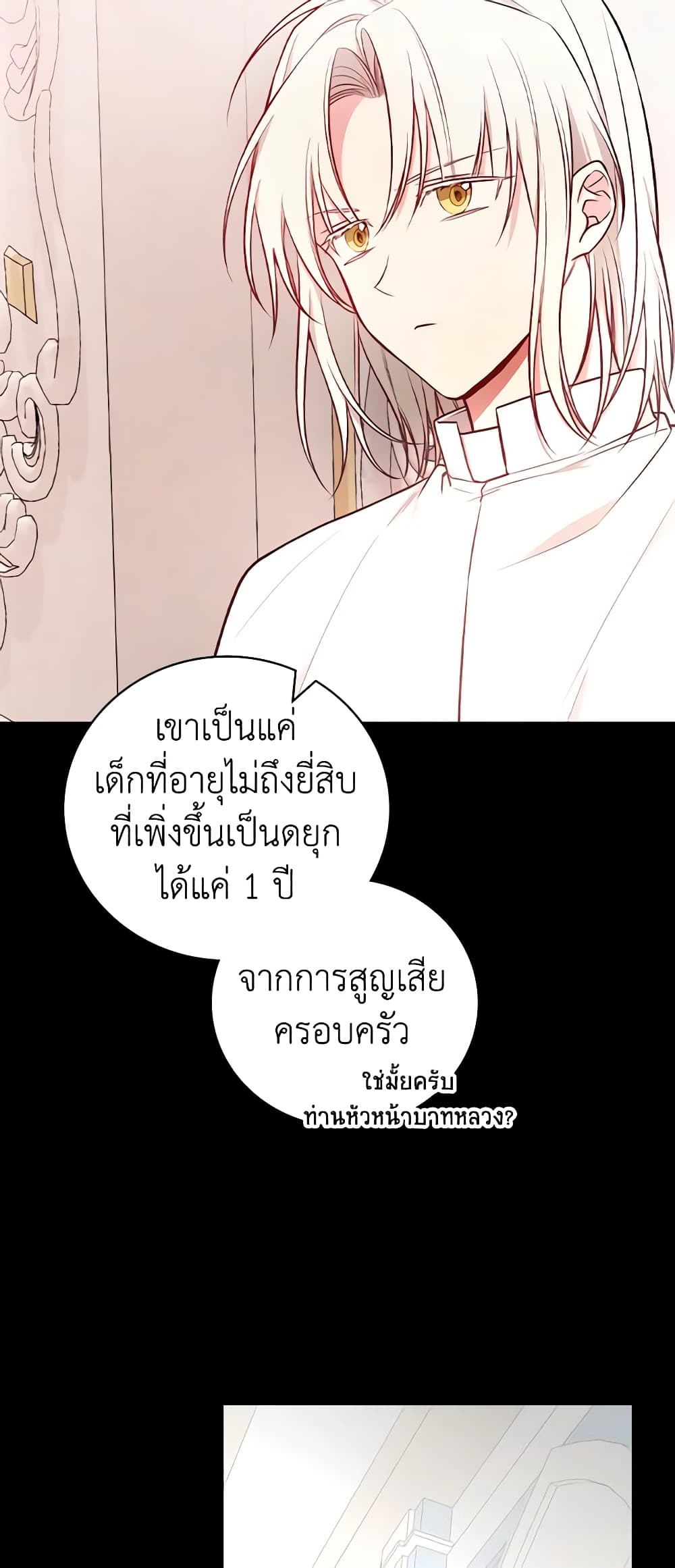 อ่านการ์ตูน I’ll Become the Mother of the Hero 61 ภาพที่ 48