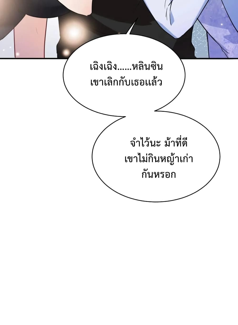 อ่านการ์ตูน GOD Money Millions Millions Millions 28 ภาพที่ 22